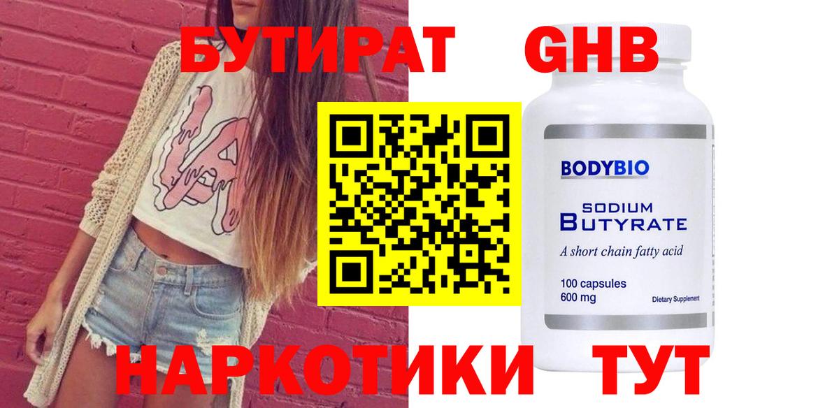 Бутират буратино  Вход с VPN  Каменск-Шахтинский 
