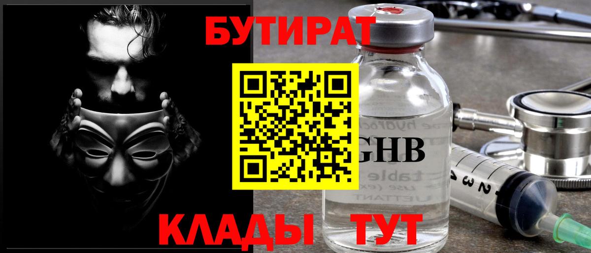 Бутират 99% Каменск-Шахтинский