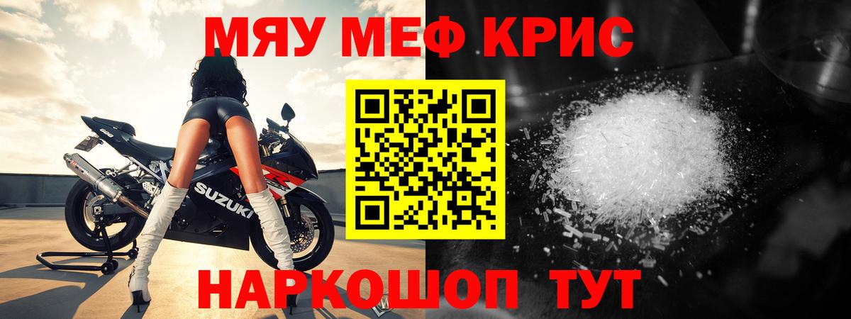 МЕФ mephedrone  Вход с VPN  МЯУ-МЯУ  Каменск-Шахтинский  МЕФ 