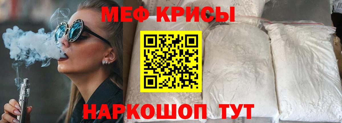 МЕФ кристаллы Каменск-Шахтинский