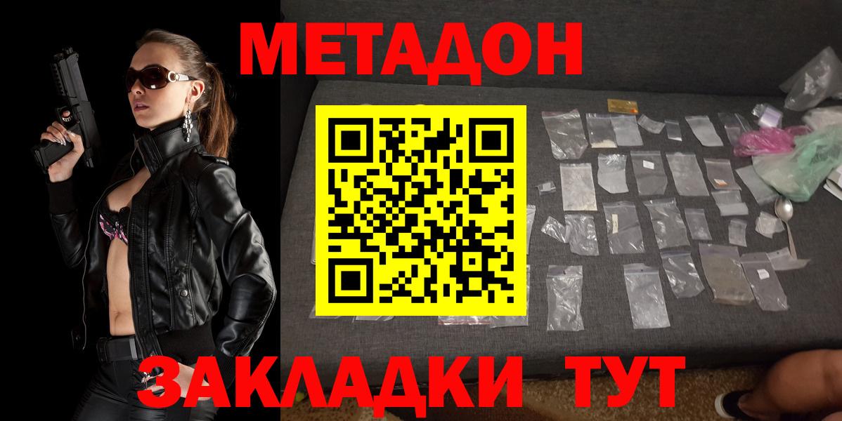 Каменск-Шахтинский  Метадон VHQ  Вход с VPN  МЕТАДОН methadone 