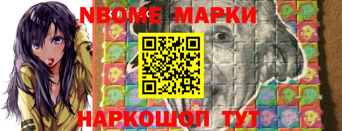 Марки 25I-NBOMe 1500мкг Каменск-Шахтинский
