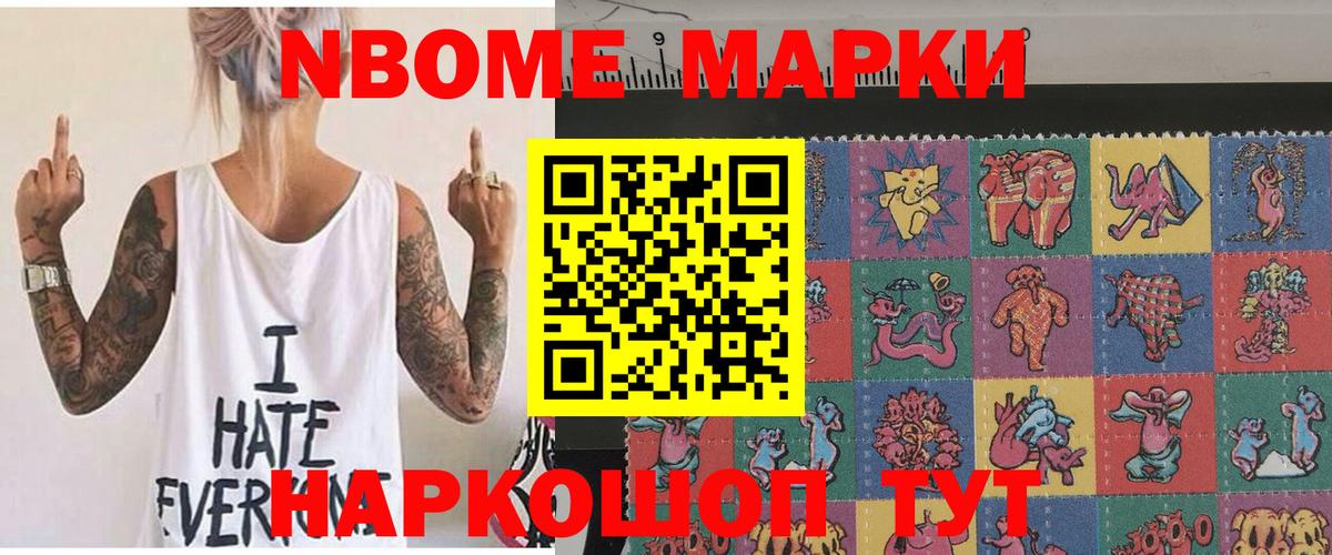 Марки N-bome 1500мкг  Вход с VPN  Каменск-Шахтинский 